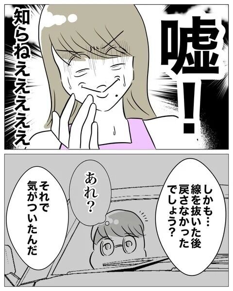 証拠は隠滅した！細心の注意を払ったのに何で!?【人妻を妊娠させた不倫ジムトレーナー Vol.23】の4枚目の画像