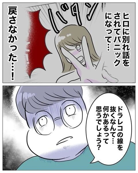 証拠は隠滅した！細心の注意を払ったのに何で!?【人妻を妊娠させた不倫ジムトレーナー Vol.23】の5枚目の画像