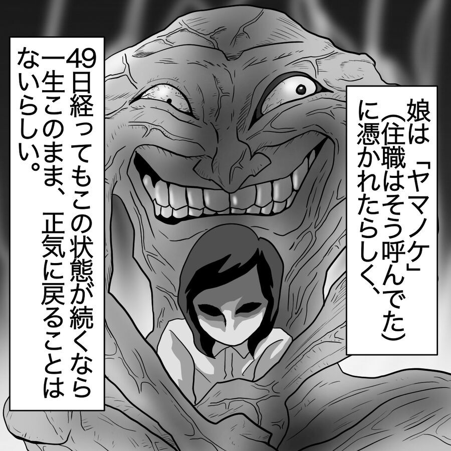 もう一生戻らない?!娘に取り憑いた凶悪すぎるヤマノケとは【おばけてゃの怖い話 Vol.27】の1枚目の画像