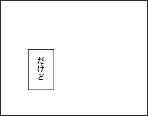 「俺、実は…」彼から告げられるありえない事実とは？【推し活してたら不倫されました Vol.83】の8枚目の画像