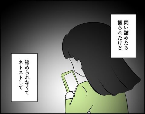 「俺、実は…」彼から告げられるありえない事実とは？【推し活してたら不倫されました Vol.83】の3枚目の画像