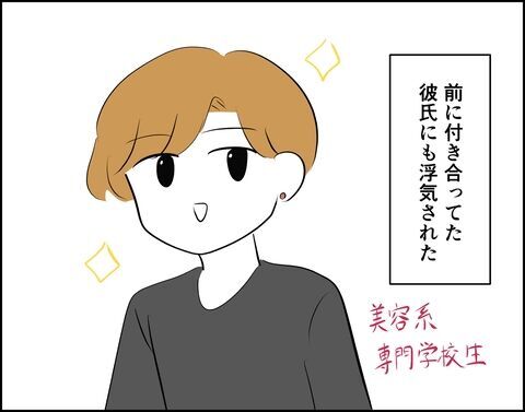 「俺、実は…」彼から告げられるありえない事実とは？【推し活してたら不倫されました Vol.83】の2枚目の画像