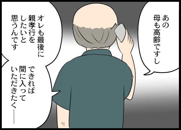 え？？？誰？！変わり果てたクズ男は実家に帰ることに…【浮気旦那から全て奪ってやった件 Vol.53】の3枚目の画像