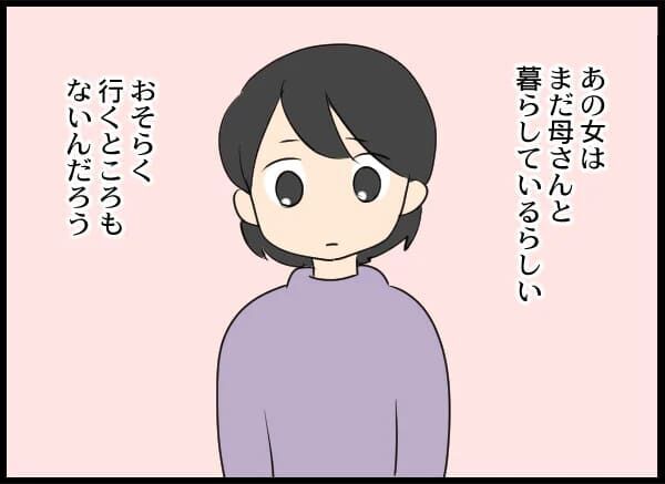 え？？？誰？！変わり果てたクズ男は実家に帰ることに…【浮気旦那から全て奪ってやった件 Vol.53】の4枚目の画像