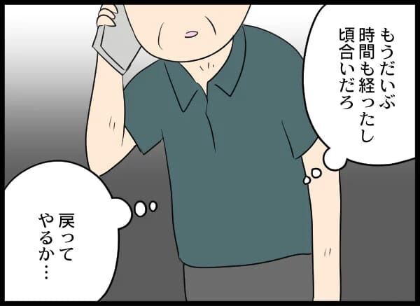 え？？？誰？！変わり果てたクズ男は実家に帰ることに…【浮気旦那から全て奪ってやった件 Vol.53】の2枚目の画像