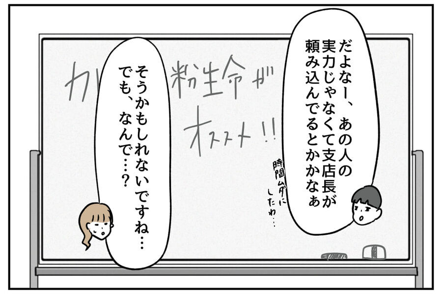 危うし！支店長と女性社員の秘密の関係！隠し切るのも限界…？【私、仕事ができますので。 Vol.45】の4枚目の画像