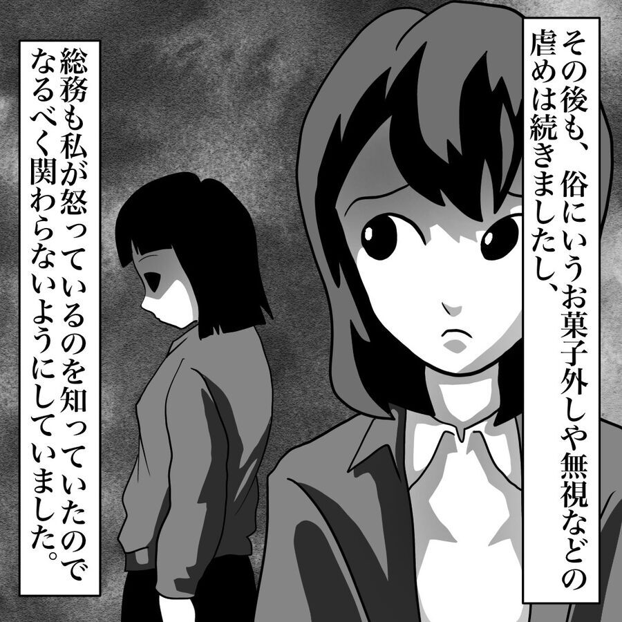 もう少しの辛抱…前任者が退職した理由もあの女のイジメ？【おばけてゃの怖い話 Vol.81】の4枚目の画像