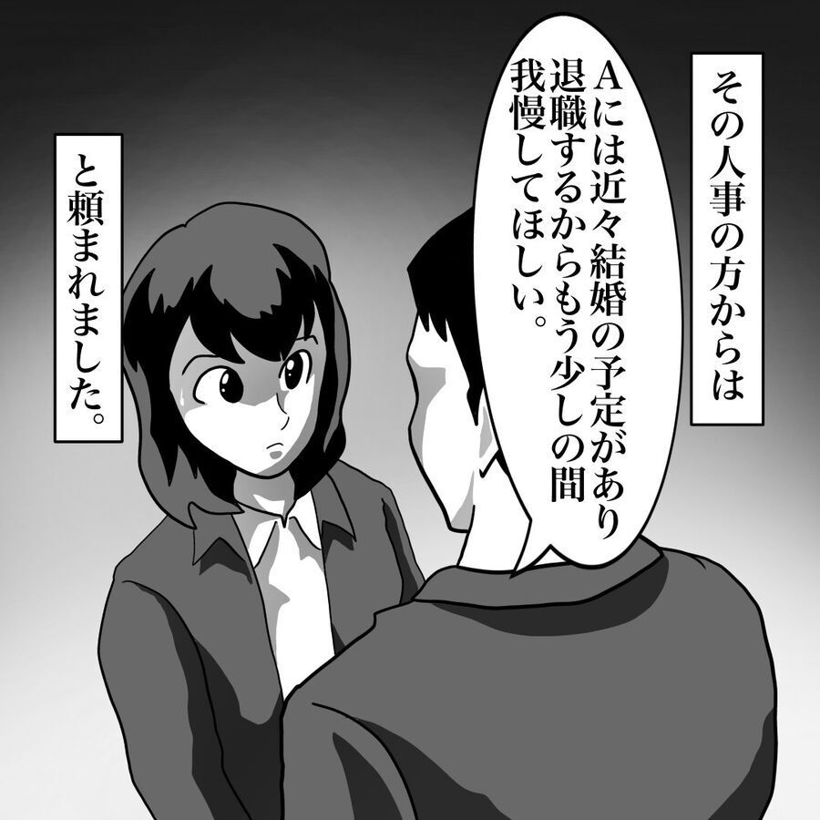 もう少しの辛抱…前任者が退職した理由もあの女のイジメ？【おばけてゃの怖い話 Vol.81】の3枚目の画像