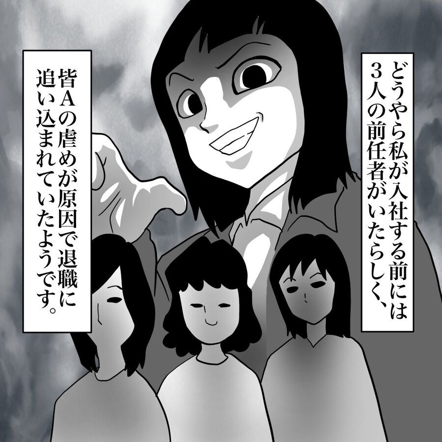 もう少しの辛抱…前任者が退職した理由もあの女のイジメ？【おばけてゃの怖い話 Vol.81】の1枚目の画像