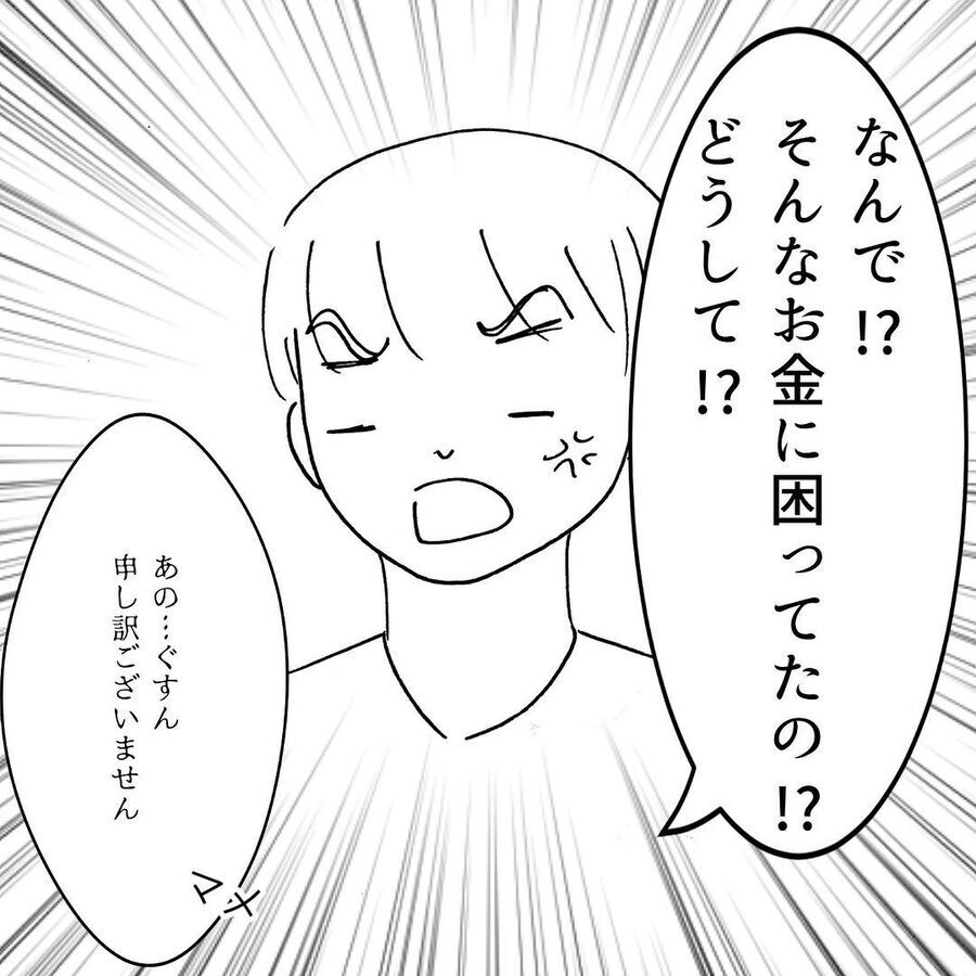 「お…お…」彼氏へ涙の釈明。私が出会い系をやる理由【出会い系で稼いでたら彼氏にバレた Vol.13】の2枚目の画像