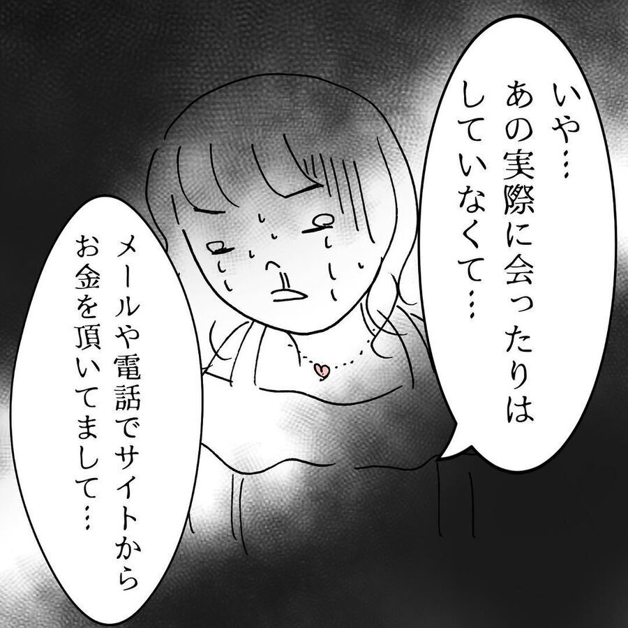 「お…お…」彼氏へ涙の釈明。私が出会い系をやる理由【出会い系で稼いでたら彼氏にバレた Vol.13】の7枚目の画像