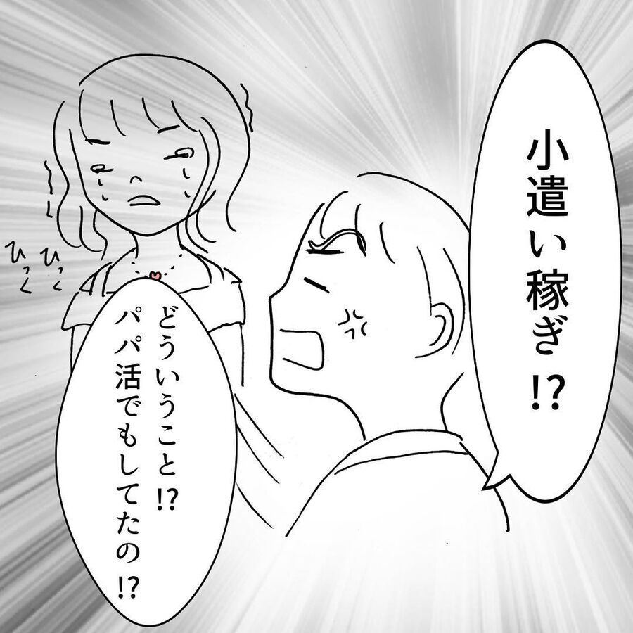 「お…お…」彼氏へ涙の釈明。私が出会い系をやる理由【出会い系で稼いでたら彼氏にバレた Vol.13】の6枚目の画像