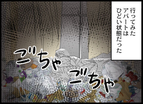 認知症・汚部屋・貯金なしの元クズ夫！隣人によると…？【浮気旦那から全て奪ってやった件 Vol.99】の6枚目の画像