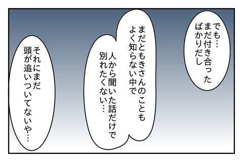 「やめときなよ！」先輩に聞いた彼氏のヤバエピソード【浮気をちょっとしたことで済ます彼氏 Vo.15】の7枚目の画像