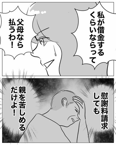 親思いの姉にそんなことできないよね？したたかな妹の魂胆とは【不倫女をママと呼ばせる夫 Vol.33】の4枚目の画像