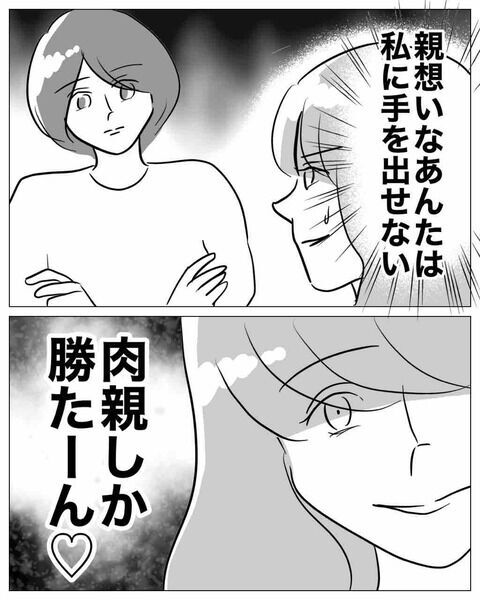 親思いの姉にそんなことできないよね？したたかな妹の魂胆とは【不倫女をママと呼ばせる夫 Vol.33】の5枚目の画像