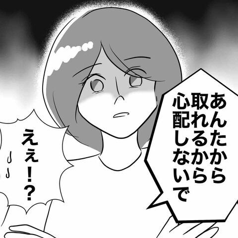 親思いの姉にそんなことできないよね？したたかな妹の魂胆とは【不倫女をママと呼ばせる夫 Vol.33】の7枚目の画像