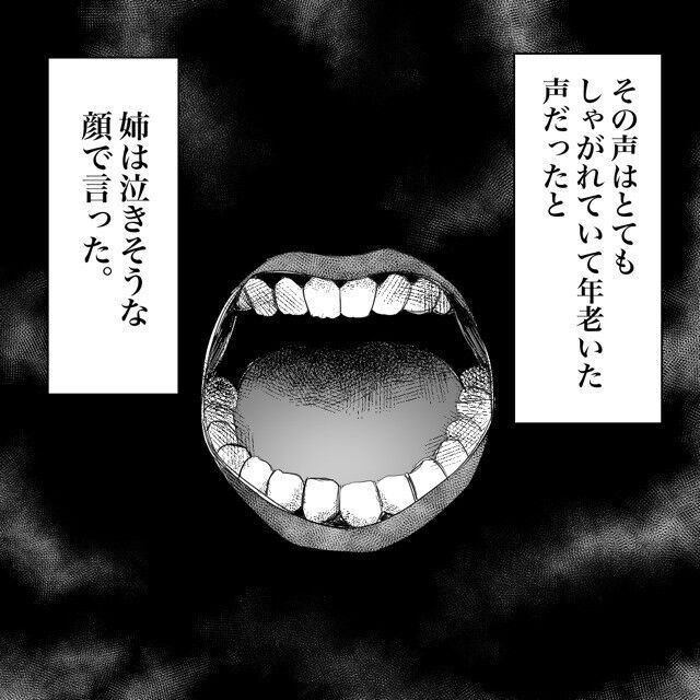 うつ病になった姉の娘にできた友達「おばけてゃの怖い」をまとめ読み【Vol.37～41】の6枚目の画像