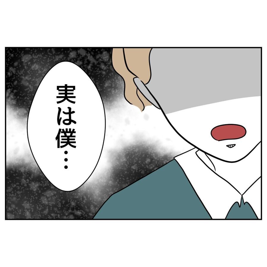 衝撃の告白！「実は僕…」後輩が義実家の音声を持っていたワケ【私の夫は感情ケチ Vol.66】の2枚目の画像