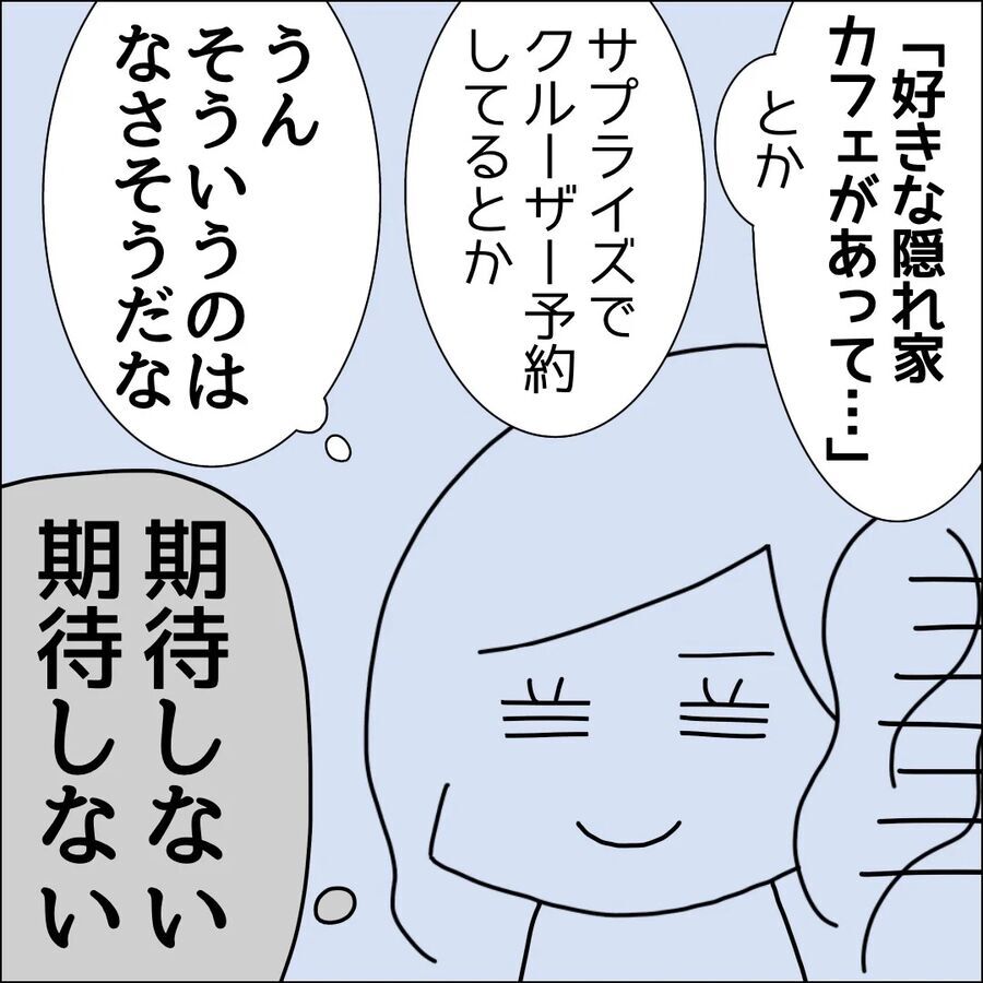 恋愛のかけ引き!?もしかして私、試されてる？【イケメン社長がなぜ婚活パーティーに!? Vol.12】の4枚目の画像