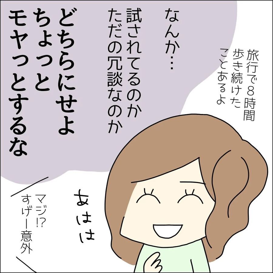 恋愛のかけ引き!?もしかして私、試されてる？【イケメン社長がなぜ婚活パーティーに!? Vol.12】の7枚目の画像