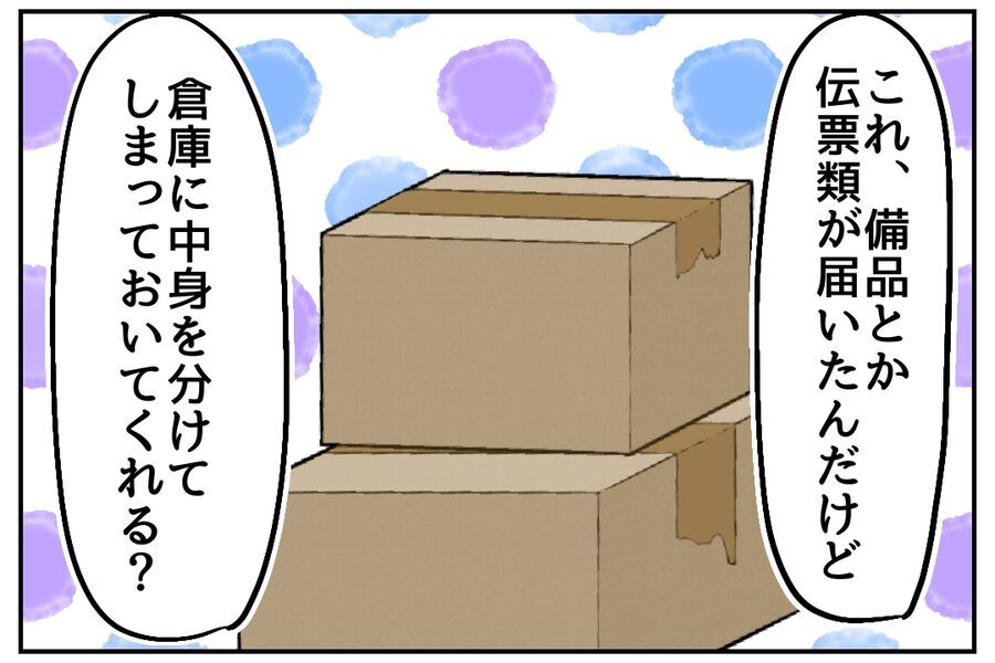 「主任、私もう限界です」口答えばかりする手強いヤバ新人【私、仕事ができますので。 Vol.22】の9枚目の画像