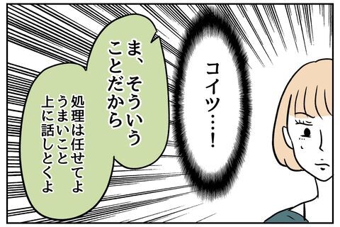 「不倫は裁かなきゃ」ゾッ…！人事部を希望した恐ろしい理由【全て、私の思いどおり Vol.28】の7枚目の画像