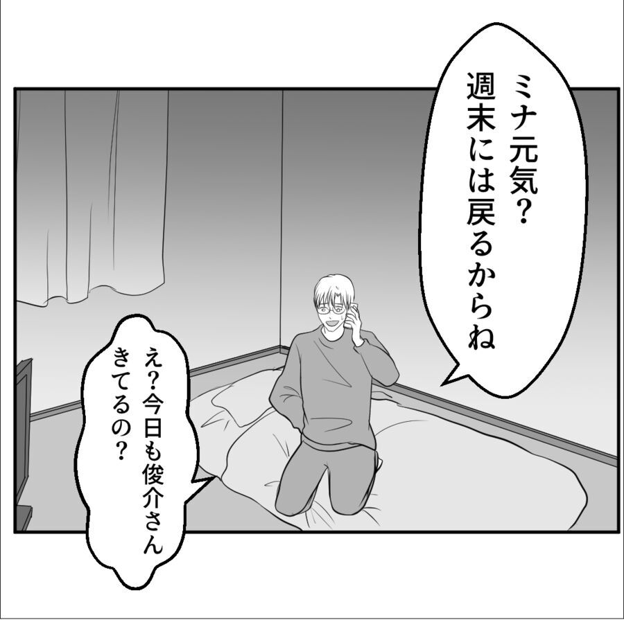 不安しかない…単身赴任中に家に遊びに来ている妻の元彼【たぁくんDVしないでね Vol.70】の8枚目の画像