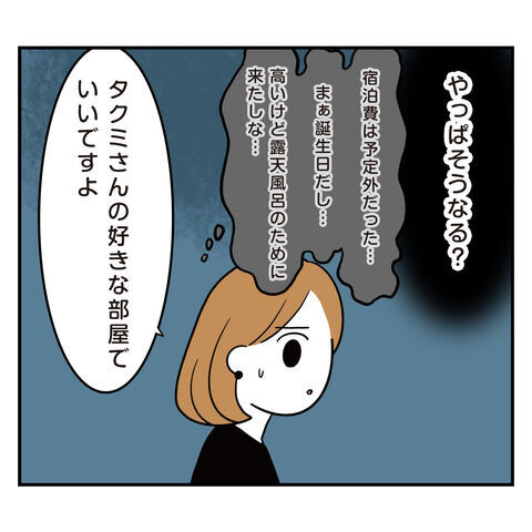 えっここも私が出すのか…突然のお泊まりでも彼はお構いなし【アラフォーナルシスト男タクミ Vo.48】の7枚目の画像