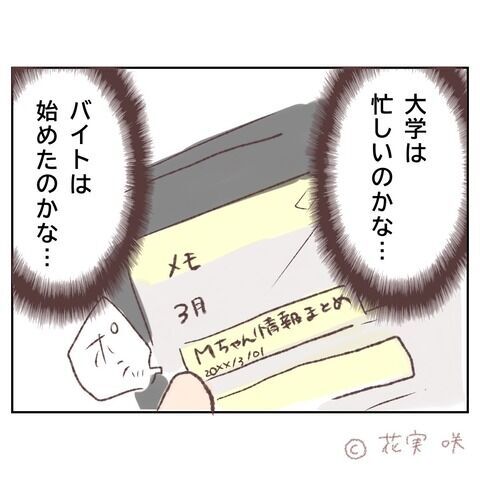 「今の俺を見てほしい」忘れかけた想いが再びよみがえり…【俺はストーカーなんかじゃない Vol.81】の4枚目の画像