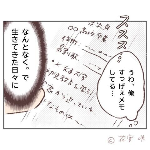 「今の俺を見てほしい」忘れかけた想いが再びよみがえり…【俺はストーカーなんかじゃない Vol.81】の5枚目の画像