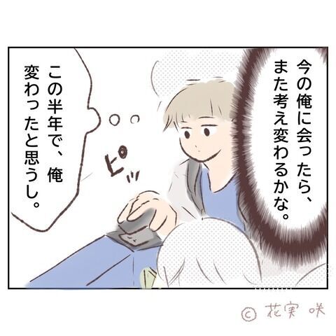 「今の俺を見てほしい」忘れかけた想いが再びよみがえり…【俺はストーカーなんかじゃない Vol.81】の7枚目の画像