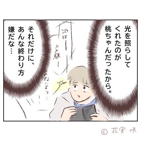 「今の俺を見てほしい」忘れかけた想いが再びよみがえり…【俺はストーカーなんかじゃない Vol.81】の6枚目の画像