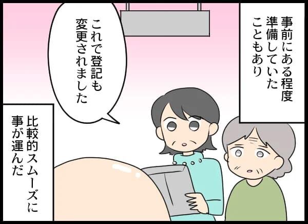 ウヘヘ〜…何も知らない元クズ夫は少しの遺産で大喜び？【浮気旦那から全て奪ってやった件 Vol.88】の8枚目の画像