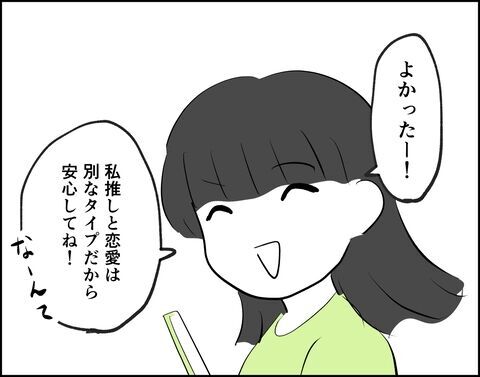 こういうの嫌い？推し活にのめり込む妻に対して夫は…？【推し活してたら不倫されました Vol.3】の6枚目の画像