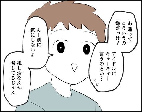 こういうの嫌い？推し活にのめり込む妻に対して夫は…？【推し活してたら不倫されました Vol.3】の5枚目の画像