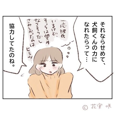 好きな人の幸せを願えることが“本当の好き？”最後の助言【俺はストーカーなんかじゃない Vol.62】の4枚目の画像