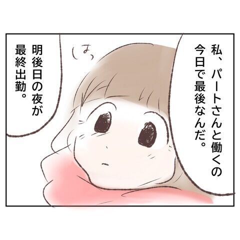 「今日で最後なんだ」バイトの癒しの存在がいなくなる【付き合わないの？に限界がきた結果 Vol.16】の6枚目の画像