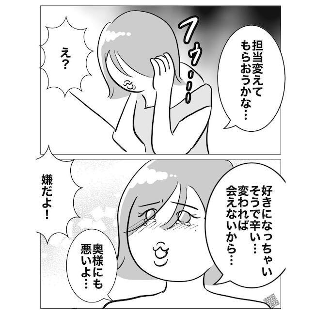 「一晩でいいから…抱いてください」新婚の彼を誘惑【ハネムーンプランナーと不倫した夫 Vol.4】の3枚目の画像