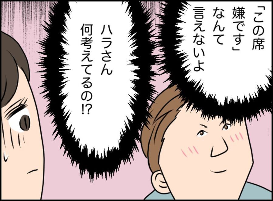 ここー！？飲み会で上司に指定された席が地獄すぎる【パワハラ女上司に洗脳されかけた話 Vol.24】の6枚目の画像