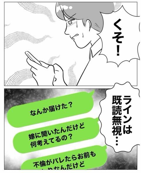 やばい！不倫相手の奇行はもう歯止めが効かず…？【不倫相手を7回妊娠させたカウンセラー Vol.31】の3枚目の画像