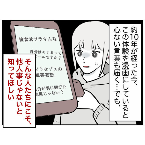 悪いのはストーカー加害者だけ！警察からの言葉で最後に気付いた事【お客様はストーカー Vol.55】の7枚目の画像