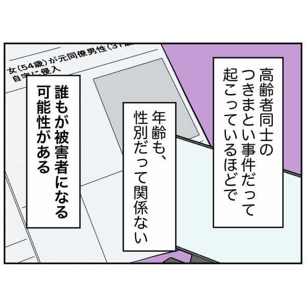 悪いのはストーカー加害者だけ！警察からの言葉で最後に気付いた事【お客様はストーカー Vol.55】の8枚目の画像