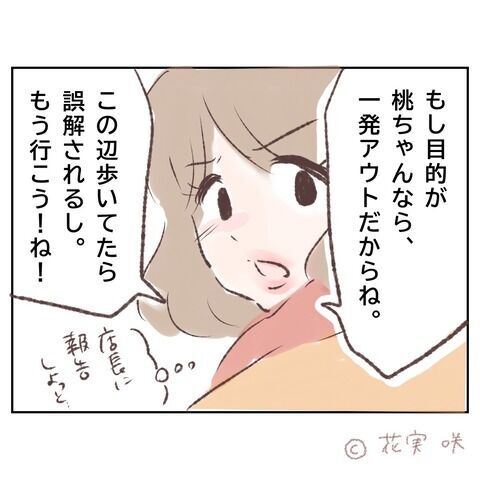 「最悪、見つかった…」一発アウト！あの子に会いたくて…【俺はストーカーなんかじゃない Vol.73】の9枚目の画像