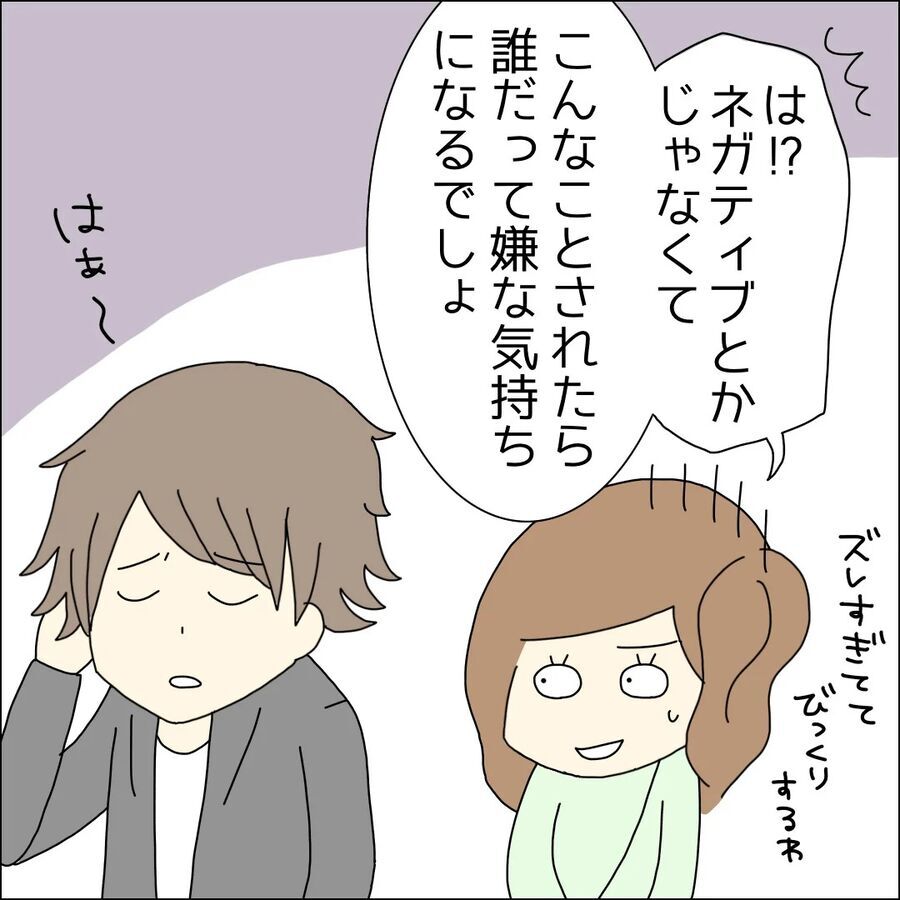 「はいはい悪かった」もしかしてこの男、話し合い不可能？【ハイスペ婚活男性は地雷でした Vol.17】の2枚目の画像