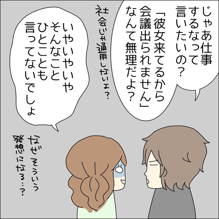 「はいはい悪かった」もしかしてこの男、話し合い不可能？【ハイスペ婚活男性は地雷でした Vol.17】の3枚目の画像