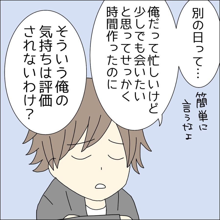 「はいはい悪かった」もしかしてこの男、話し合い不可能？【ハイスペ婚活男性は地雷でした Vol.17】の5枚目の画像