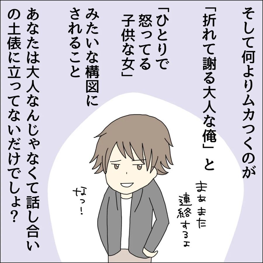 「はいはい悪かった」もしかしてこの男、話し合い不可能？【ハイスペ婚活男性は地雷でした Vol.17】の9枚目の画像