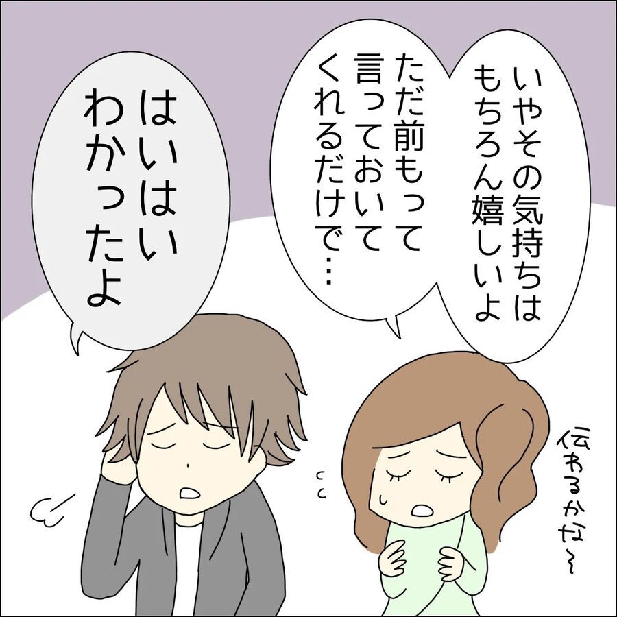 「はいはい悪かった」もしかしてこの男、話し合い不可能？【ハイスペ婚活男性は地雷でした Vol.17】の6枚目の画像