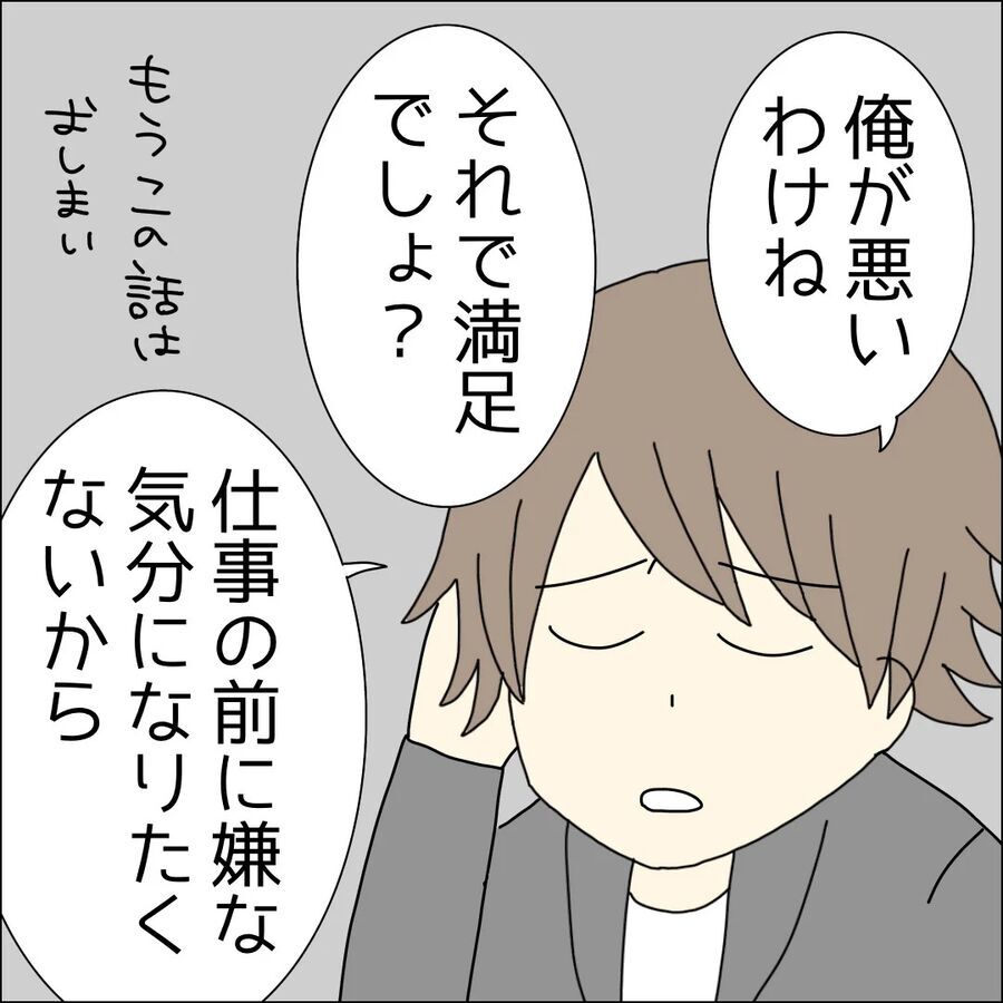 「はいはい悪かった」もしかしてこの男、話し合い不可能？【ハイスペ婚活男性は地雷でした Vol.17】の7枚目の画像